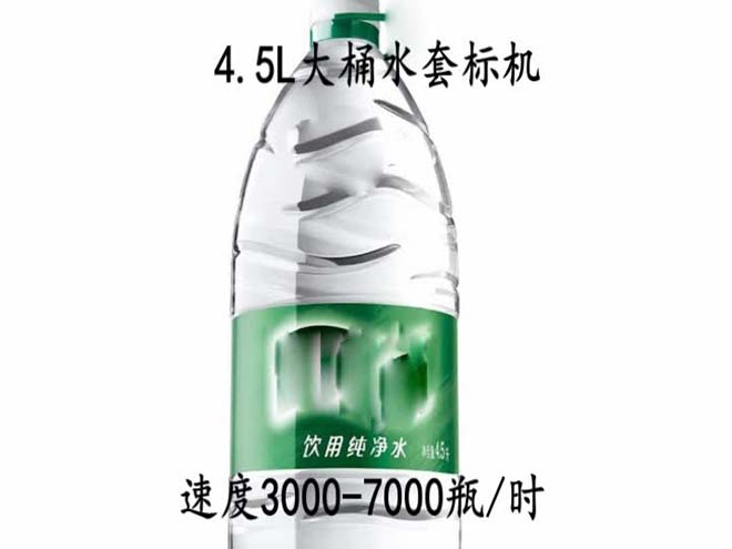 4.5L大桶水套標(biāo)機(jī)視頻